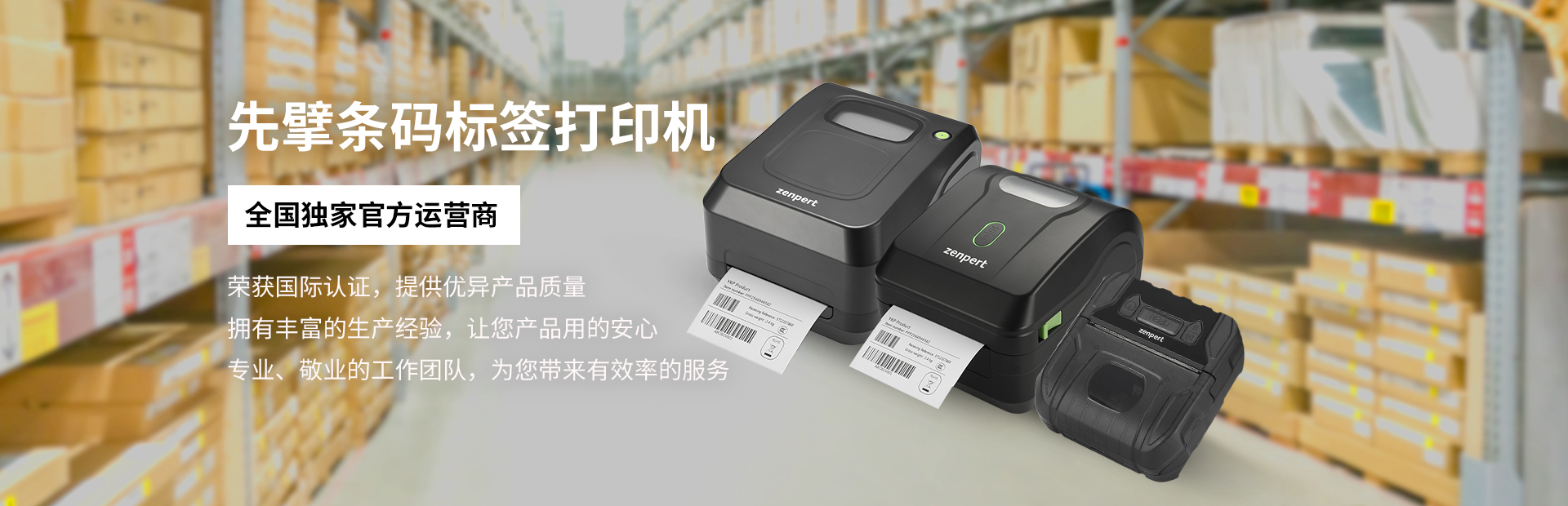 先擘打印機